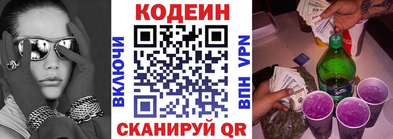 Codein напиток Lean (лин)  Купить где  Боровск 